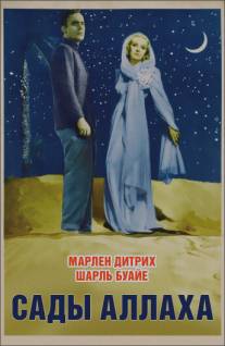 Сады Аллаха/Garden of Allah, The (1936)