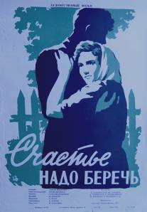 Счастье надо беречь/Schaste nado berech (1958)