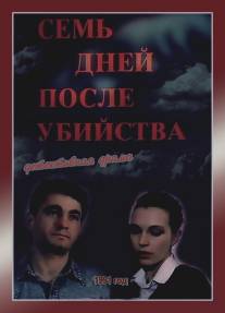 Семь дней после убийства/Sem dney posle ubiystva (1991)