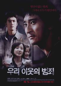 Семейное проклятье/Woori Yiwootwei Bumjoe (2011)