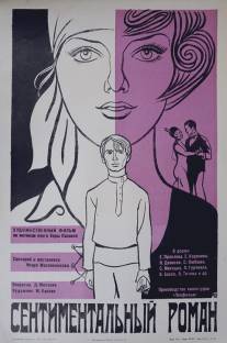 Сентиментальный роман/Sentimentalnyy roman (1976)