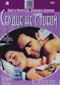 Сердце не с тобой/Il cuore altrove (2003)