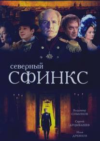 Северный сфинкс/Severnyy sfinks (2003)