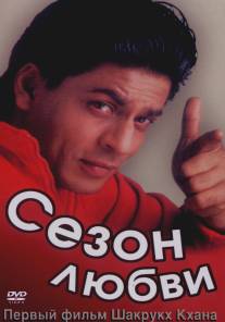 Сезон любви/Kabhi Haan Kabhi Naa (1994)