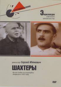 Шахтеры/Shakhtyory (1937)