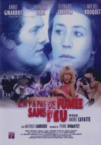 Шантаж/Il n'y a pas de fumee sans feu (1972)