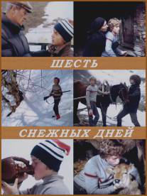 Шесть снежных дней/Eqvsi tovliani dge (1986)