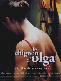 Шиньон Ольги/Le chignon d'Olga (2002)