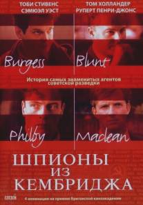 Шпионы из Кембриджа/Cambridge Spies (2003)