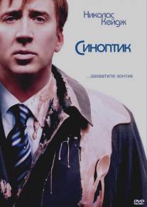 Синоптик/Weather Man, The (2005)