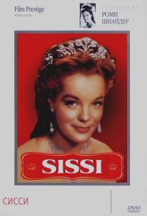 Сисси/Sissi (1955)