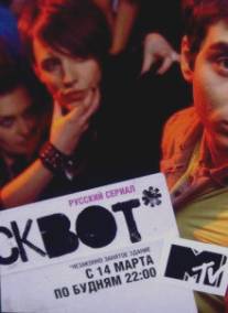 Сквот/Skvot (2011)