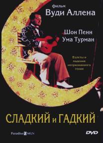 Сладкий и гадкий/Sweet and Lowdown (1999)