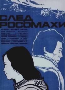 След росомахи/Sled rosomakhi (1978)