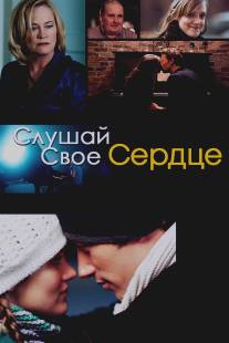 Слушай свое сердце/Listen to Your Heart (2010)