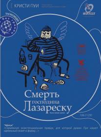 Смерть господина Лазареску/Moartea domnului Lazarescu (2005)