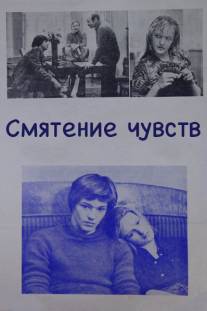 Смятение чувств/Smyatenie chuvstv (1977)