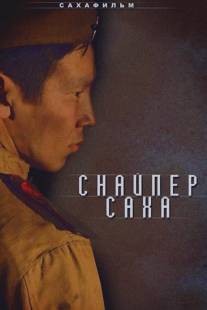 Снайпер Саха/Snayper Saha (2010)