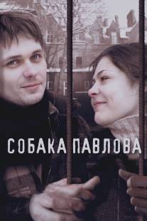 Собака Павлова/Sobaka Pavlova (2005)