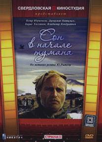 Сон в начале тумана/Son v nachale tumana (1994)