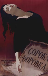 Сорока-воровка/Soroka-vorovka (1958)