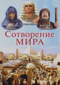 Сотворение мира/In the Beginning (2000)