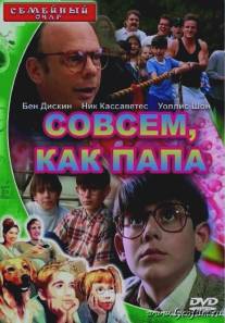 Совсем как папа/Just Like Dad (1995)