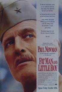 Создатели тени/Fat Man and Little Boy (1989)