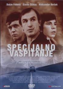 Специальное воспитание/Specijalno vaspitanje (1977)