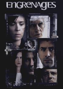 Спираль/Engrenages (2005)