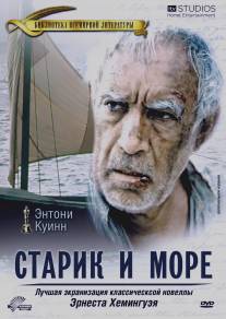 Старик и море/Old Man and the Sea, The (1990)