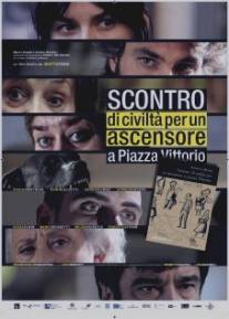 Столкновение цивилизаций в лифте на площади Витторио/Scontro di civilta per un ascensore a Piazza Vittorio (2010)