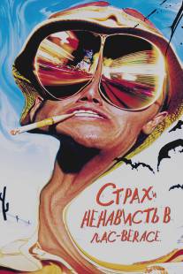 Страх и ненависть в Лас-Вегасе/Fear and Loathing in Las Vegas (1998)