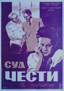 Суд чести/Sud chesti (1948)