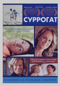 Суррогат/Sessions, The (2012)