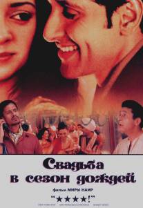 Свадьба в сезон дождей/Monsoon Wedding (2001)