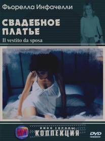 Свадебное платье/Il vestito da sposa (2003)