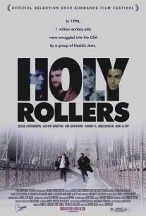 Святые роллеры/Holy Rollers (2010)