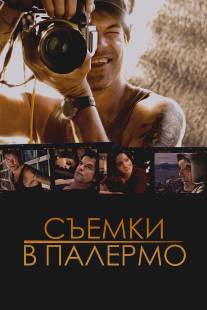 Съемки в Палермо/Palermo Shooting (2008)