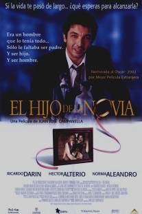 Сын невесты/El hijo de la novia (2001)