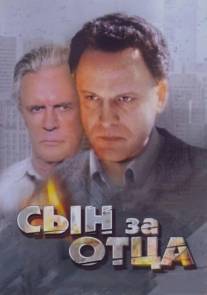 Сын за отца.../Syn za ottsa... (1995)