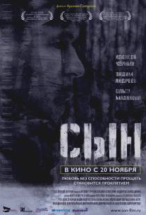 Сын/Syn (2014)