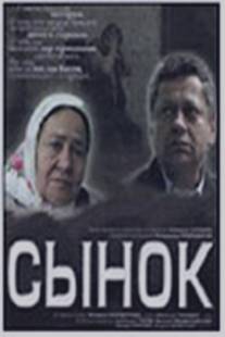 Сынок/Sinok (2007)