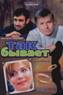 Так бывает/Tak byvaet (2007)