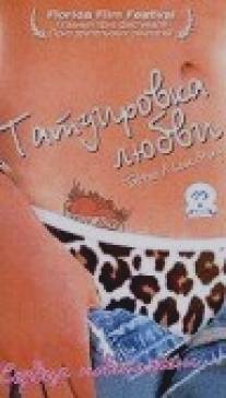 Татуировка любви/Tattoo, a Love Story (2002)