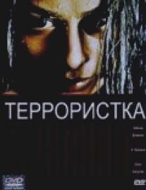 Террористка/Theeviravaathi: The Terrorist (1998)