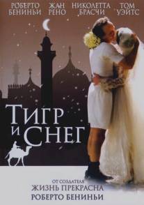 Тигр и снег/La tigre e la neve (2005)