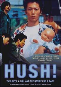 Тише!/Hush! (2001)