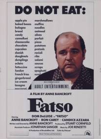 Толстяк/Fatso (1980)