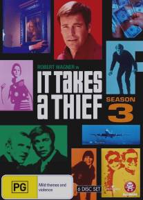 Требуется вор/It Takes a Thief (1968)